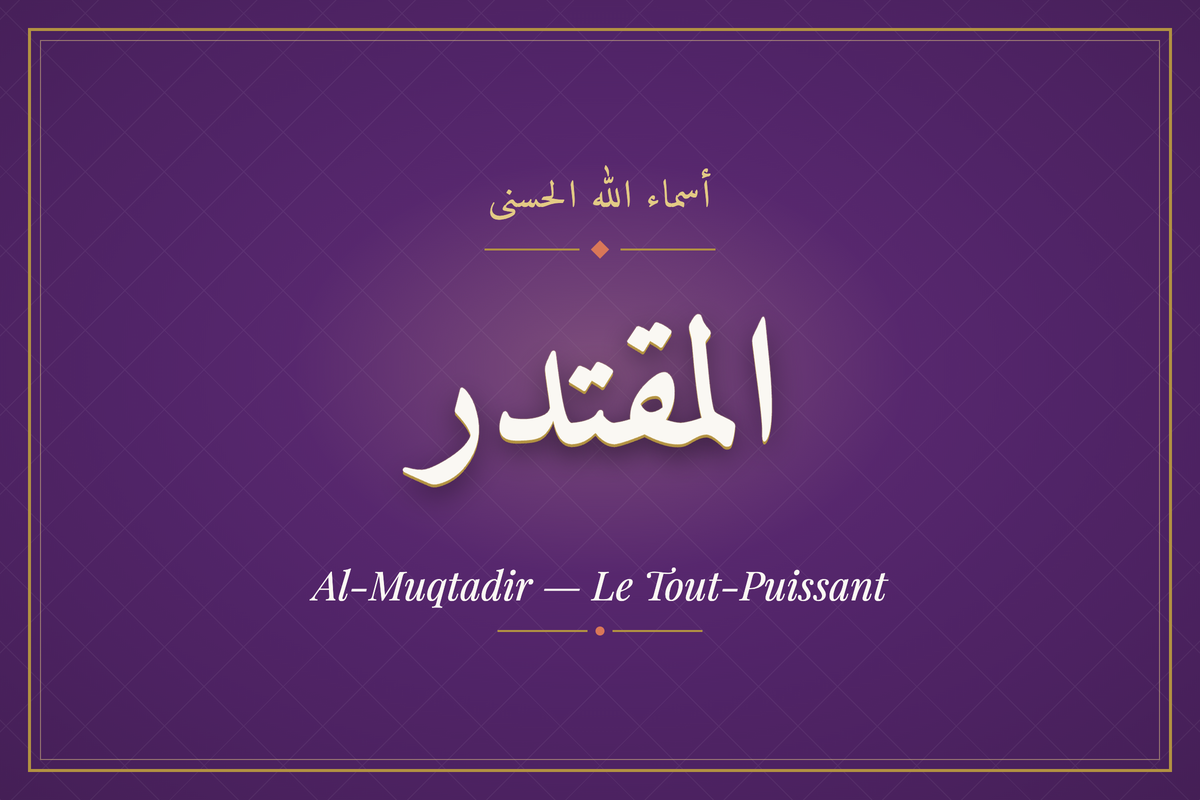 Al-Muqtadir (المقتدر) — calligraphie, Les 99 Noms d'Allah | AL-IMEN