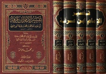 تفسير الإمام ابن عرفة 1 / 5      ( شاموا / 5 مجلد ) Ibn Hazm Livres Arabe 9789959855084 Librairie Musulmane Al-imen