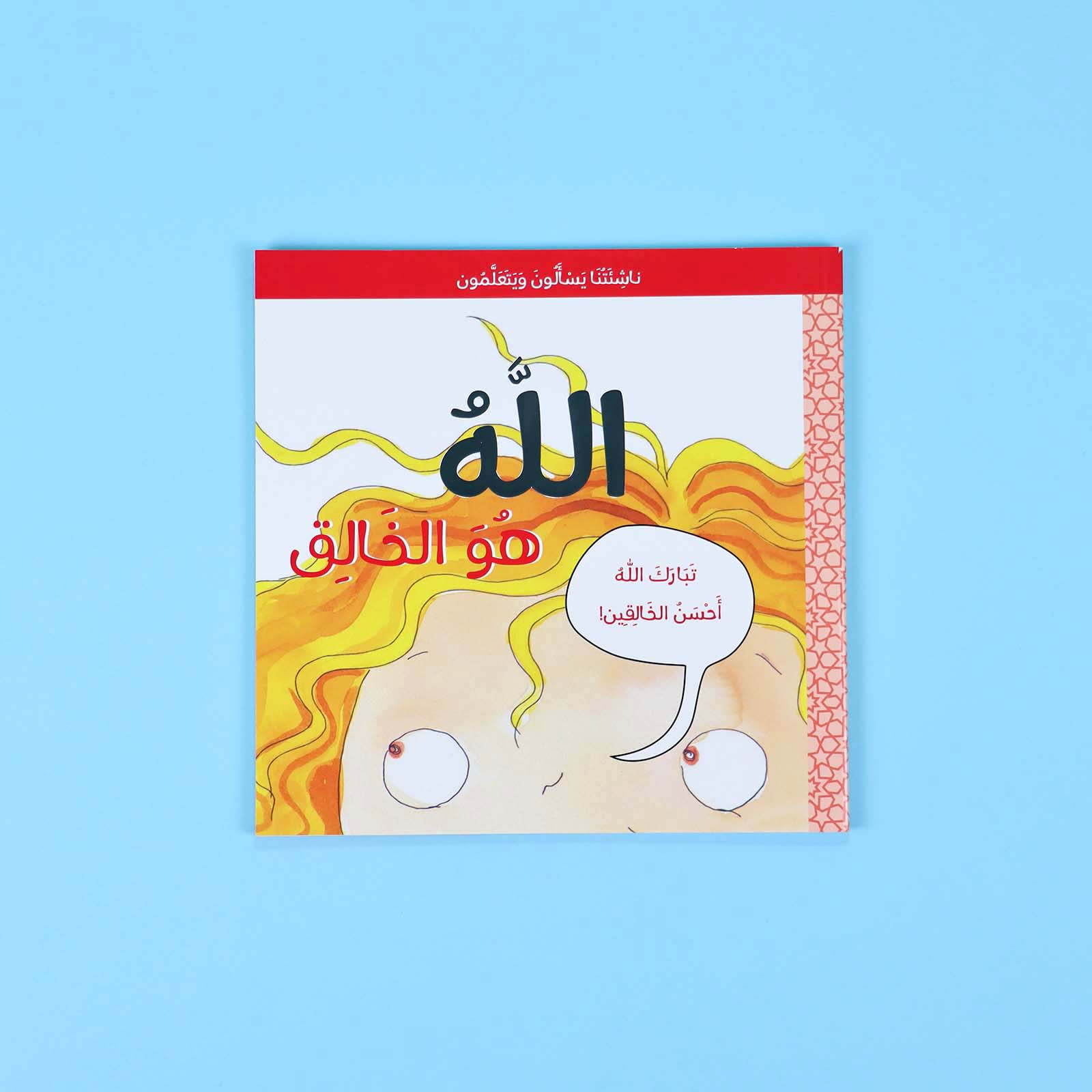 سلسلة ناشئتنا يسألون ويتعلمون - 5 أجزاء Digital Future Livres Arabe 9786144950265 Librairie Musulmane Al-imen