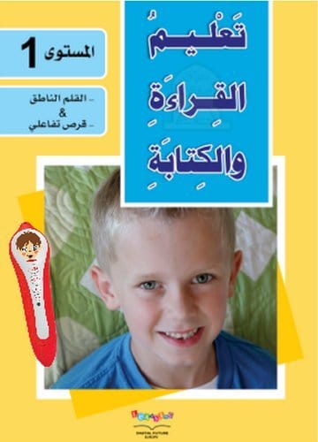 Apprendre la lecture et l'écriture de la langue arabe - Niveau 1 - تعليم القراءة والكتابة للمستوى 1 Digital Future Livres > Islam > Apprendre l'Arabe 9786144084687 Librairie Musulmane Al-imen