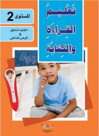 Apprendre la lecture et l'écriture de la langue arabe - Niveau 2 (2 livres + CD interactif) - تعليم القراءة والكتابة للمستوى 2 Digital Future Livres > Islam > Apprendre l'Arabe 9786144084694 Librairie Musulmane Al-imen