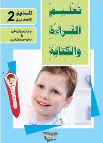Apprendre la lecture et l'écriture de la langue arabe - Niveau تعليم القراءة والكتابة للمستوى التحضيري 2 Digital Future Livres > Islam > Apprendre l'Arabe 9786144084663 Librairie Musulmane Al-imen