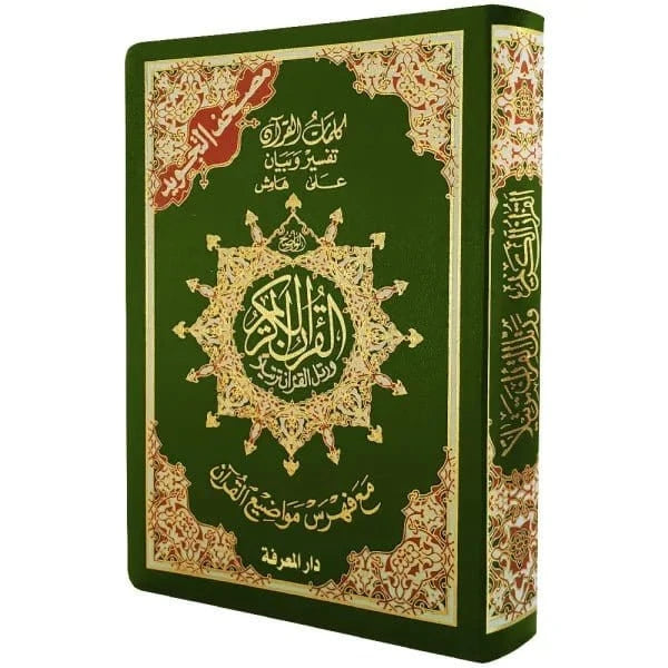 Coran Tajwid En Arabe- Index Des Mots Du Coran - Hafs 14x20cm - Flexible Dar Al Ma'rifa Livre Coran en Arabe Tajwid Hafs Vert 9789933458645 Librairie Musulmane Al-imen