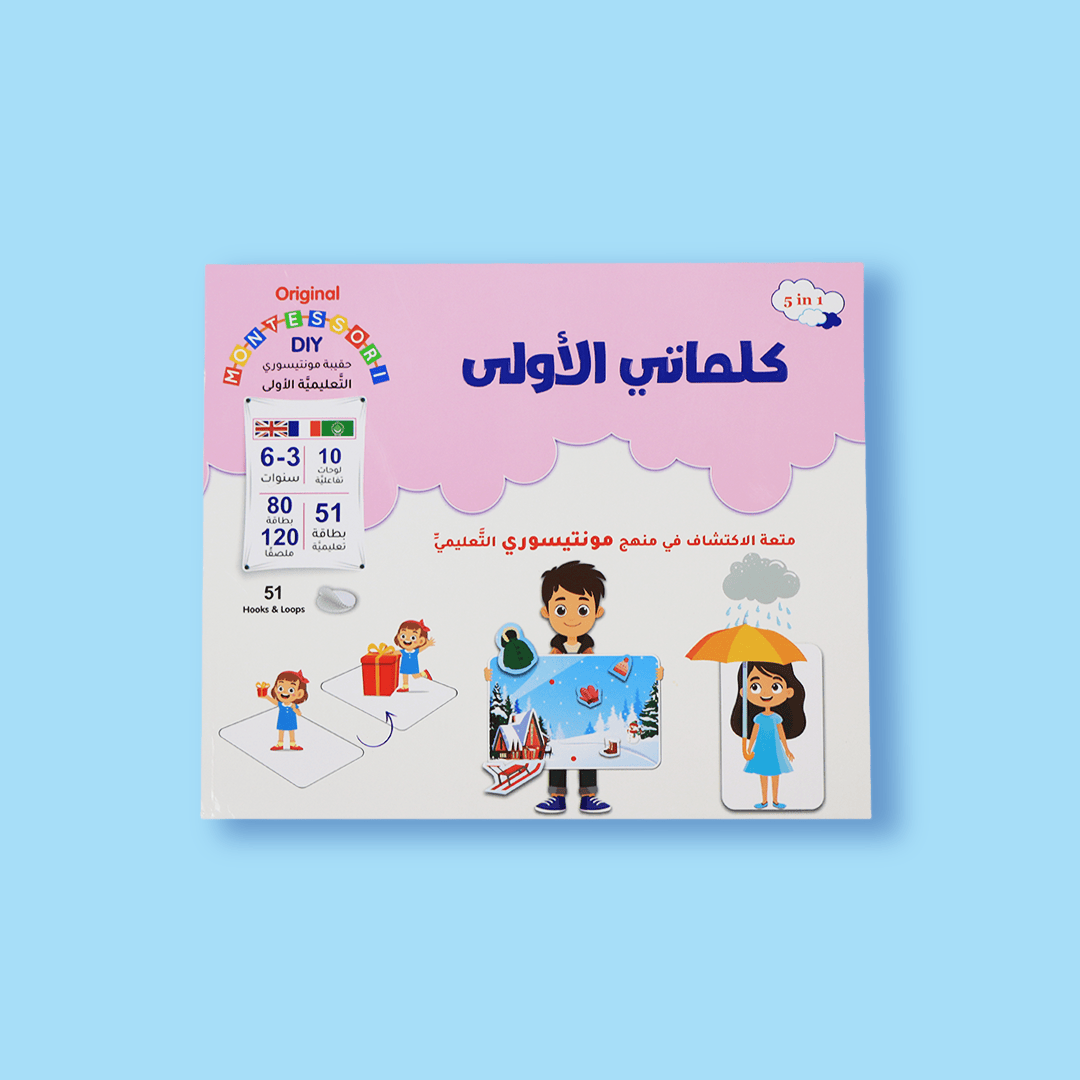 حقيبة مونتيسوري التعليمية الأولى: كلماتي الأولى Digital Future Jeu Islam 9786144950128 Librairie Musulmane Al-imen