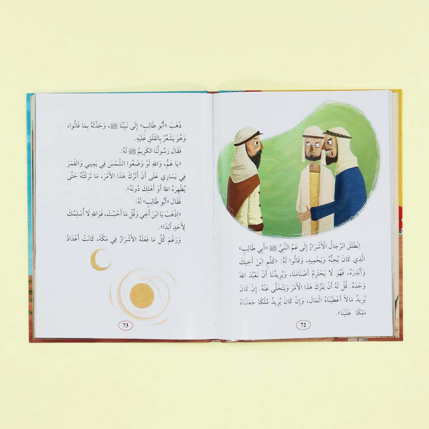 سيرة نبيّنا الكريم محمّد ﷺ Digital Future Livre > Islam 9786144477700 Librairie Musulmane Al-imen