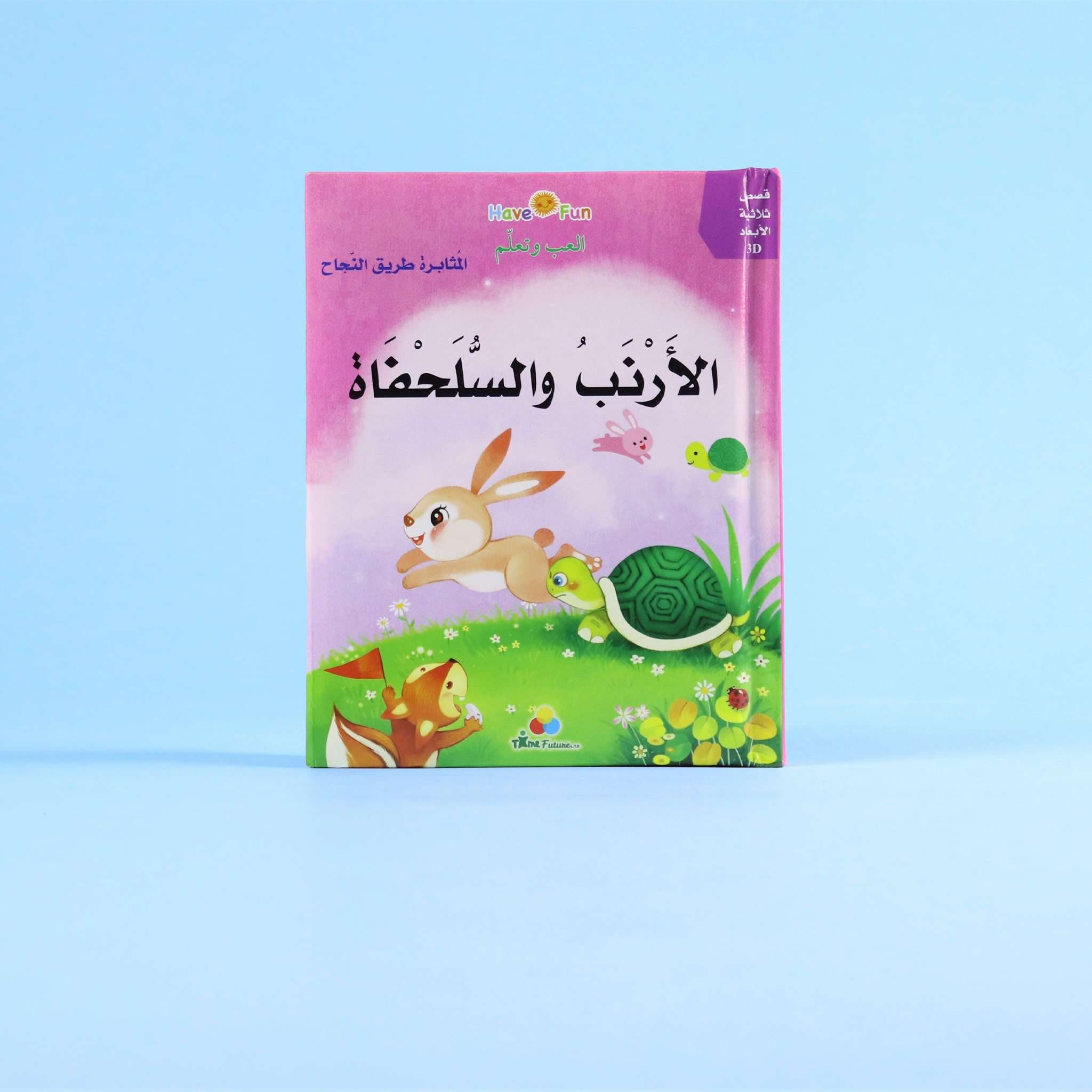 قصص ثلاثية الأبعاد: الأرنب والسلحفاة Digital Future Livres Arabe 9786144472996 Librairie Musulmane Al-imen