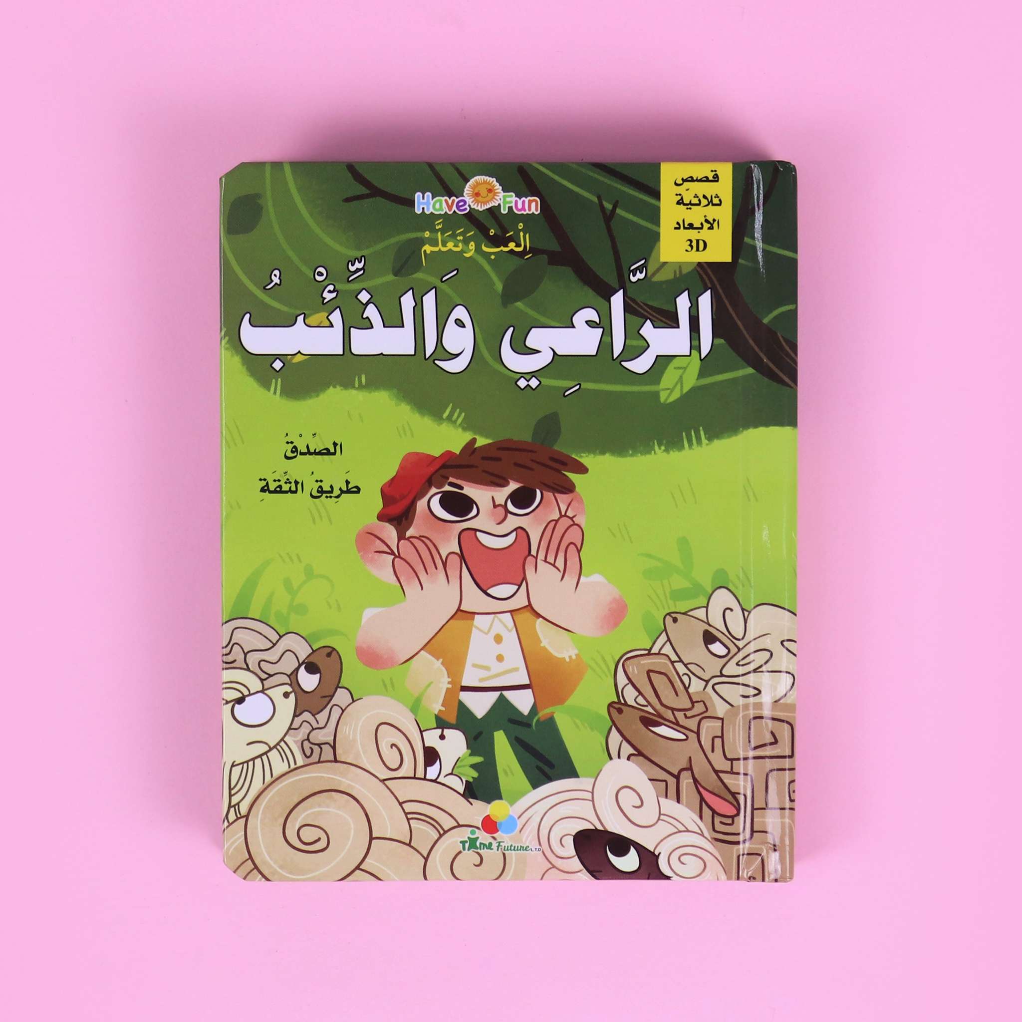 قصة ثلاثية الأبعاد: الراعي والذئب Digital Future Livres Arabe 9786144478622 Librairie Musulmane Al-imen
