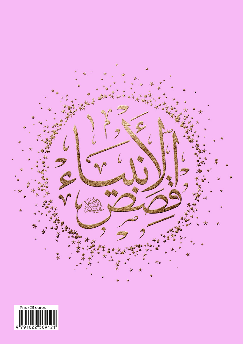 Les Histoires des Prophètes (Qisas al-anbiya) d'Ibn Khatir - Grand format (17x24) (Pages Dorées) Al Bouraq Livre > Islam Librairie Musulmane Al-imen