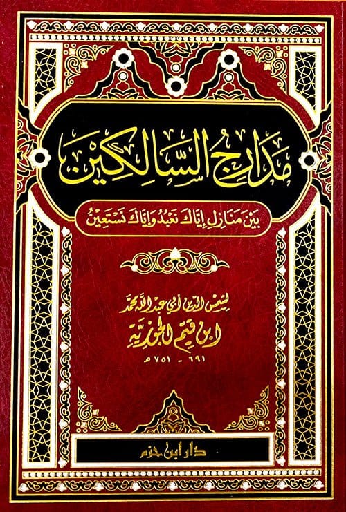 مدارج السالكين - MADAARIJ AS-SAALIKIN - AL-IMAM IBN QAYYIM AL-JAWZIYYA Ibn Hazm Livres Arabe 9786144163528 Librairie Musulmane Al-imen