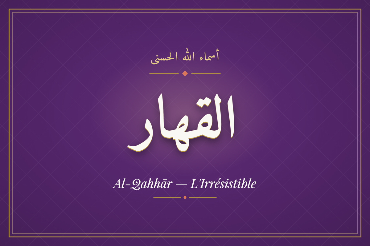 Al-Qahhār (القهار) — calligraphie, Les 99 Noms d'Allah | AL-IMEN