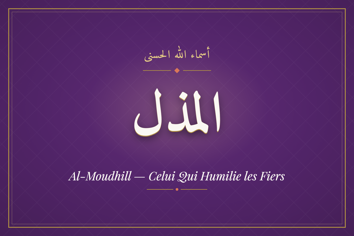 Al-Moudhill (المذل) — calligraphie, Les 99 Noms d'Allah | AL-IMEN