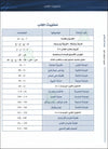 L'arabe entre tes mains pour élève/étudiant (Nouvelle édition) - Niveau 3 - Partie 1 (Unité de 1 à 8) 