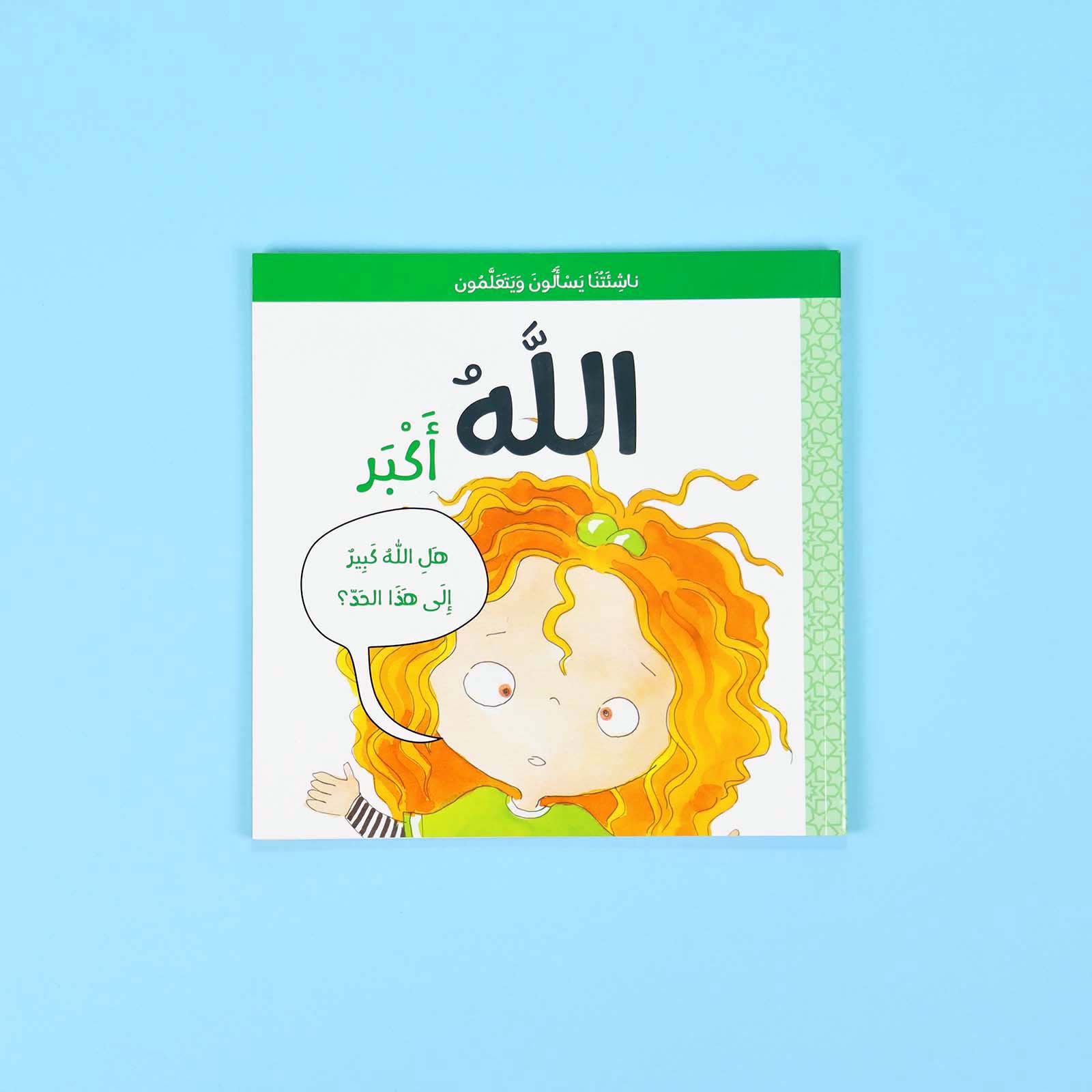 سلسلة ناشئتنا يسألون ويتعلمون - 5 أجزاء Digital Future Livres Arabe 9786144950265 Librairie Musulmane Al-imen