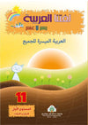 المستوى الاول 11Premier niveau 11 disponible chez Al - imen