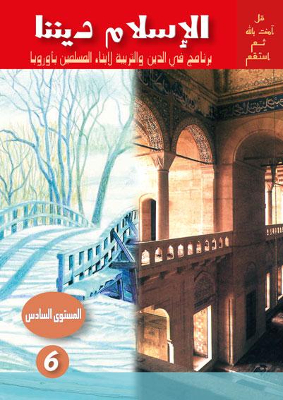 المستوى السادسniveau VI disponible chez Al - imen