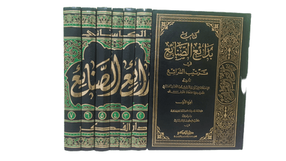 Bada'i al - Sana'i fi Tartib al - Shara'i (7 vol) بدائع الصنائع في ترتيب الشرائع - Livres par édition par Al - Imen Arabe disponible chez Al - imen