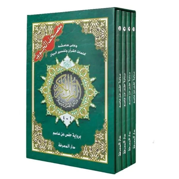 Coran Al-Tajwid Arabe - Divisé en 4 Parties - 17 X 24 cm Dar Al Ma'rifa Coran 9789933573744 Librairie Musulmane Al-imen