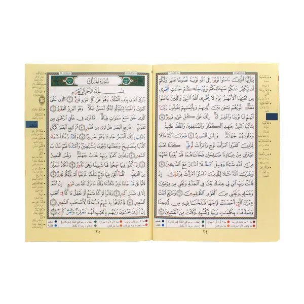 Coran Al - Tajwid Lecture Hafs ('Amma + Tabâraka + Qad Sami'a) - Coran par Dar Al Ma'rifa disponible chez Al - imen