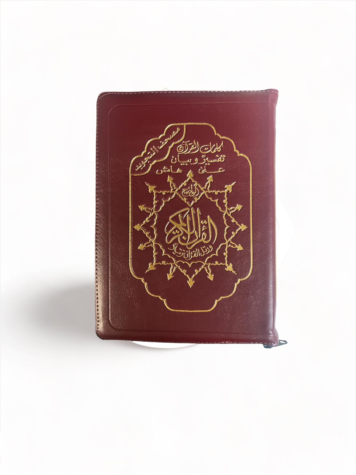 Coran Tajwid dans un Étui en Cuir Zippé (avec signification des mots), taille : 17x24 cm Dar Al Ma'rifa Coran Bordeaux 9789933645182 Librairie Musulmane Al-imen