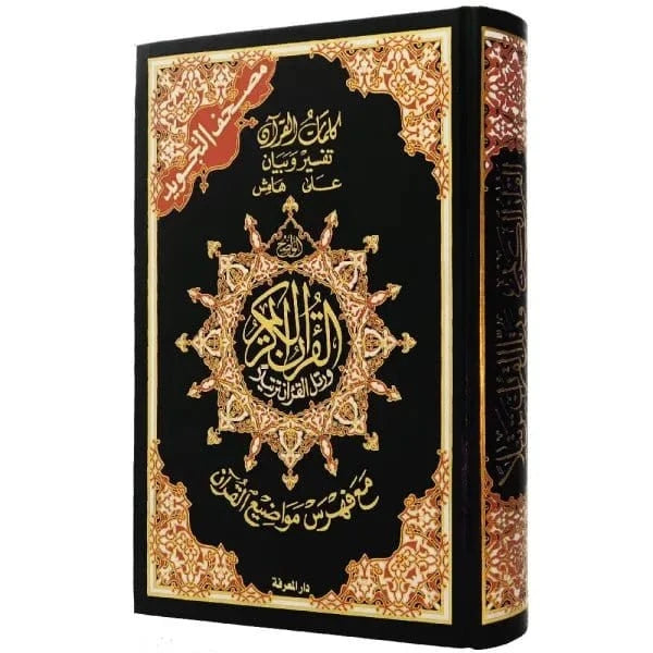 Coran Tajwid En Arabe - Avec Index des mots -  Hafs 10x14cm Dar Al Ma'rifa Livre Coran en Arabe Tajwid Hafs Noir 9789933423322 Librairie Musulmane Al-imen