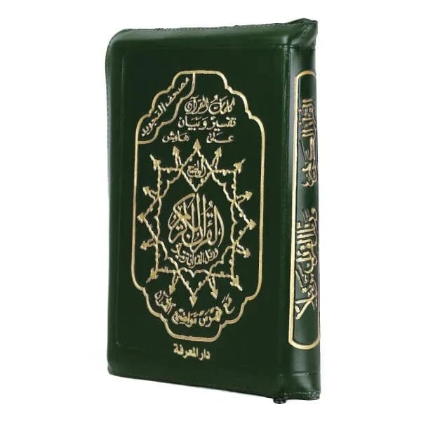 Coran Tajwid Hafs dans un Étui en Cuir Zippé (avec signification des mots et index des sujets), taille : 10x14 cm Dar Al Ma'rifa Livre Coran en Arabe Tajwid Hafs Vert 9789933423360 Librairie Musulmane Al-imen