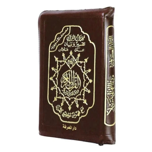 Coran Tajwid - Lecture Hafs avec Index des Mots - Format Poche 7x10 cm - Étui Zippé en Cuir Dar Al Ma'rifa Livre Coran en Arabe Tajwid Hafs Marron 9789933423032 Librairie Musulmane Al-imen