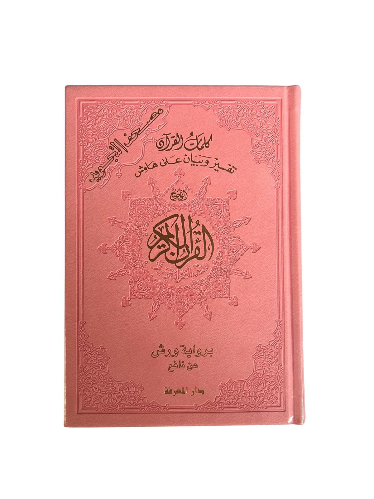 Coran Tajwid - Lecture Warsh en Couverture Cuir Luxueuse (avec index des mots et des sujets), taille : 14x20 cm Dar Al Ma'rifa Livre Coranique Tajwid Warch Rose clair 9789933458607 Librairie Musulmane Al-imen