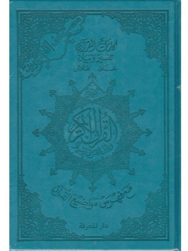 Coran Tajwid – Narration Hafs dans une couverture en cuir luxueuse (avec signification des mots et index des sujets), taille : 17x24 cm Bleu Turquoise Al - imen