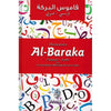 Dictionnaire Al - Baraka (Francais - Arabe avec la transcription phonétique des mots arabes) - قاموس البركة فرنسي/عربي Al - imen