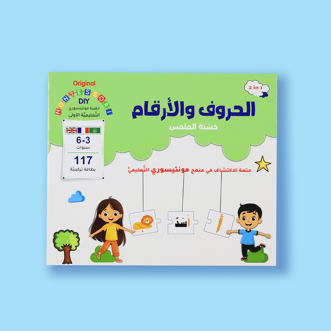 حقيبة مونتيسوري التعليمية الأولى: الحروف والأرقام خشنة الملمس Digital Future Jeu Islam 9786144950104 Librairie Musulmane Al-imen