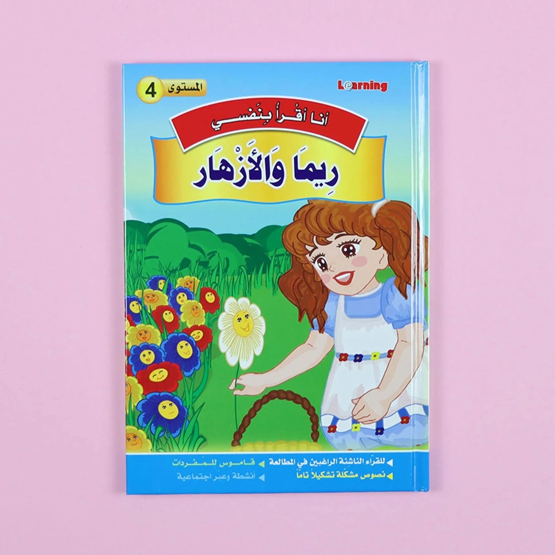 سلسلة أنا أقرأ بنفسي (المستوى الرابع) Digital Future Livres Arabe 9786144087626 Librairie Musulmane Al-imen