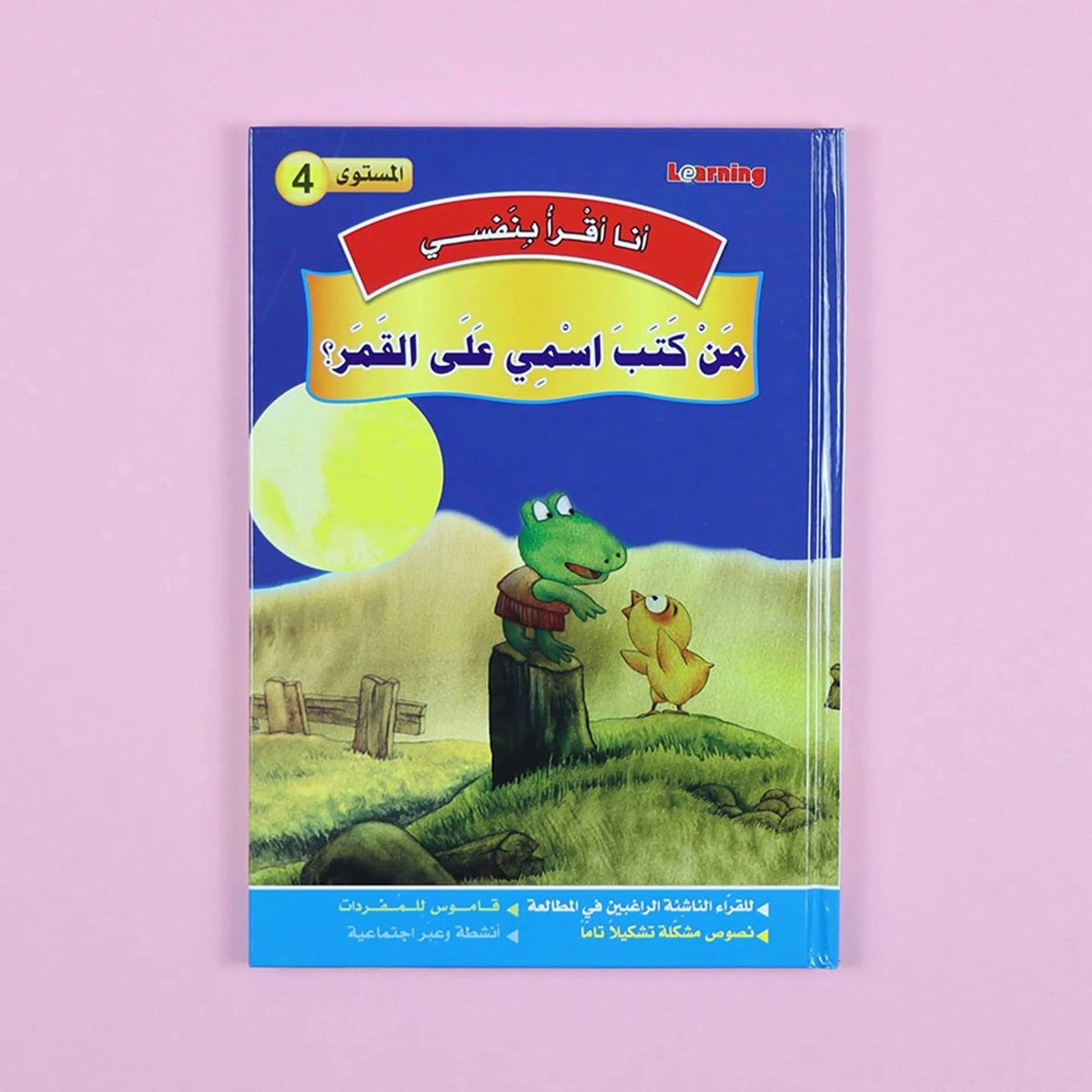 سلسلة أنا أقرأ بنفسي (المستوى الرابع) Digital Future Livres Arabe 9786144087626 Librairie Musulmane Al-imen