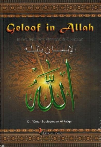 Geloof in Allah; In het licht van Qor - aan & Soennah Al - imen