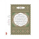 Holy Quran with Qaidah Nuraniah and its applications - 14x20cm Al - imen