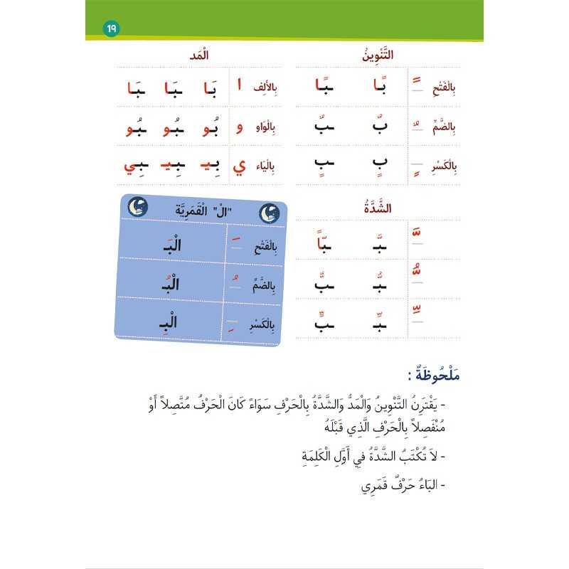 J'apprends ma langue - Ataalamu lughati - 1ere primaire - Editions al-hadith Al-Hadîth Livre Islam Enfant 9782875453112 Librairie Musulmane Al-imen