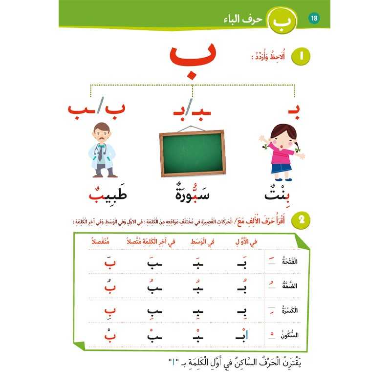 J'apprends ma langue - Ataalamu lughati - 1ere primaire - Editions al-hadith Al-Hadîth Livre Islam Enfant 9782875453112 Librairie Musulmane Al-imen