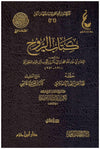 كتاب الروح 2/2. - Kitab ar - Rouh de ibn Qayyim al - Jawziyyah Al - imen