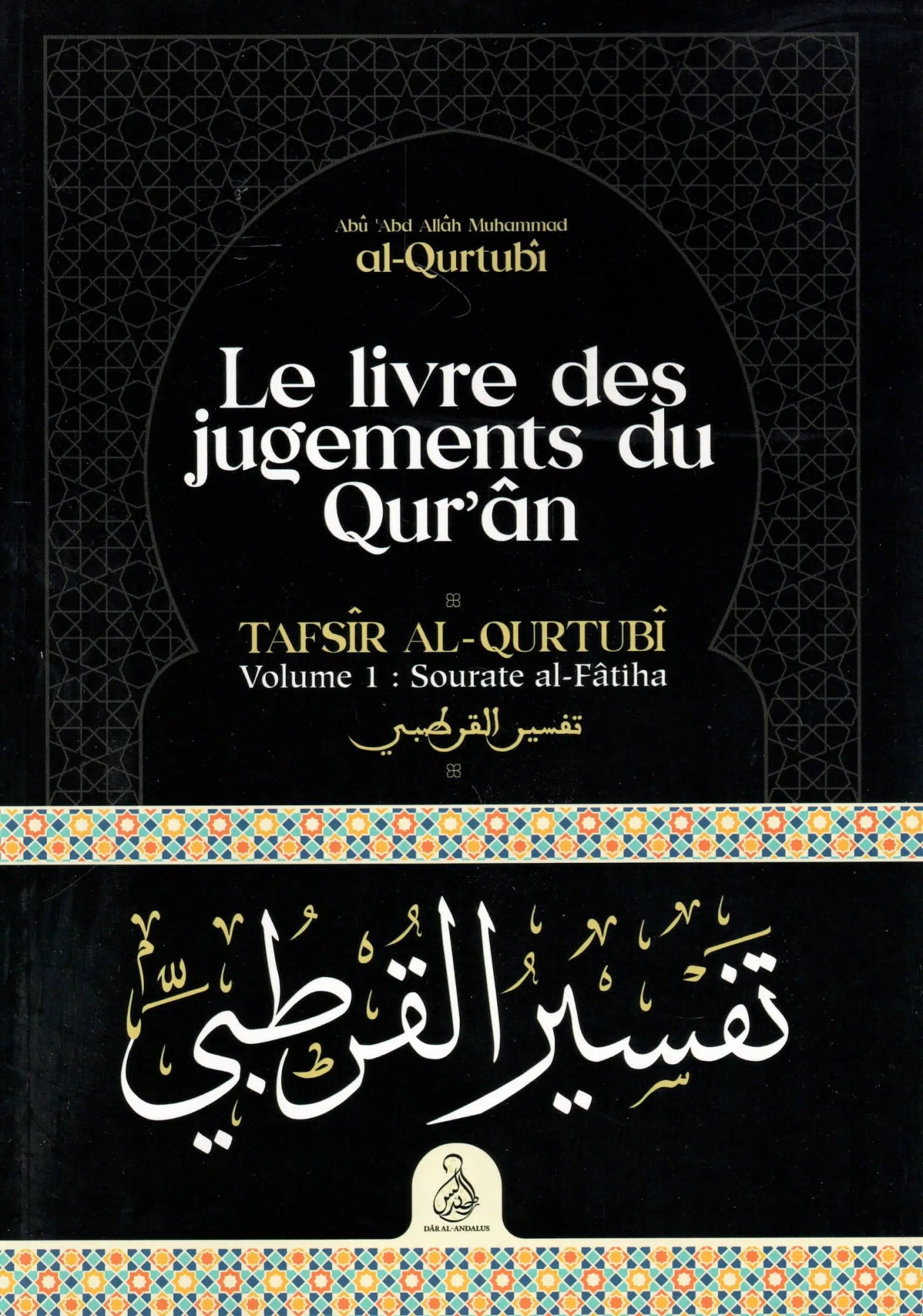 Le livre des jugements du Qur’ân écrit par l'Imam Al - Qurtubî disponible chez Al - imen