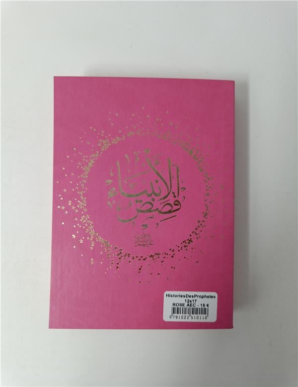 Les histoires des prophètes Qisas al anbiya' (12x17) - (Pages Arc - en - ciel) d'Ibn Kathîr Rose Al - imen