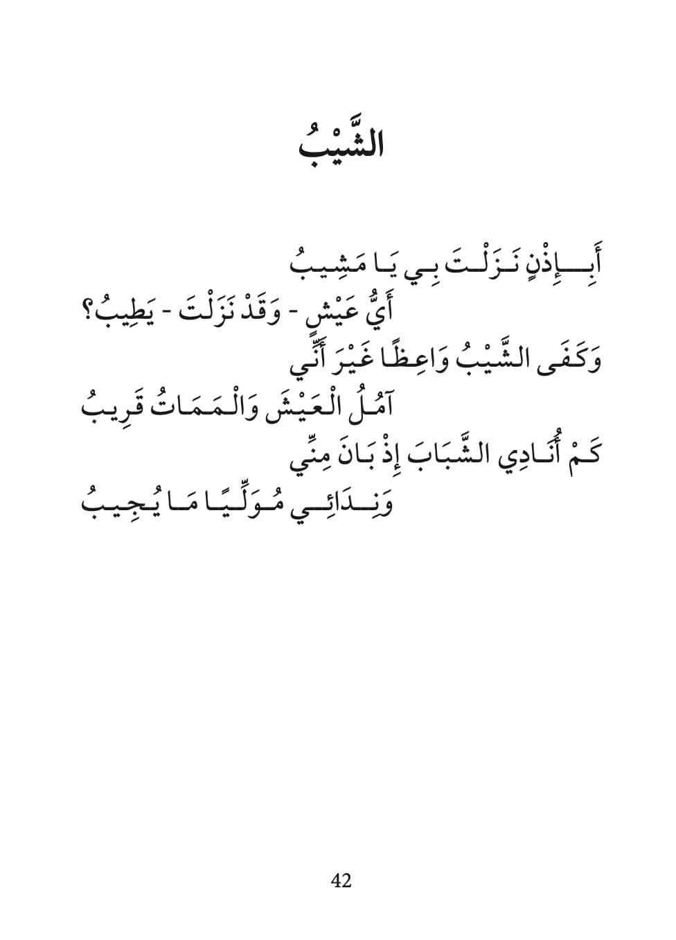 Les Perles Méconnues D'Abdallah Ibn Mubarak Albidar Livre > Islam > Foi et Spiritualité 9781957540054 Librairie Musulmane Al-imen