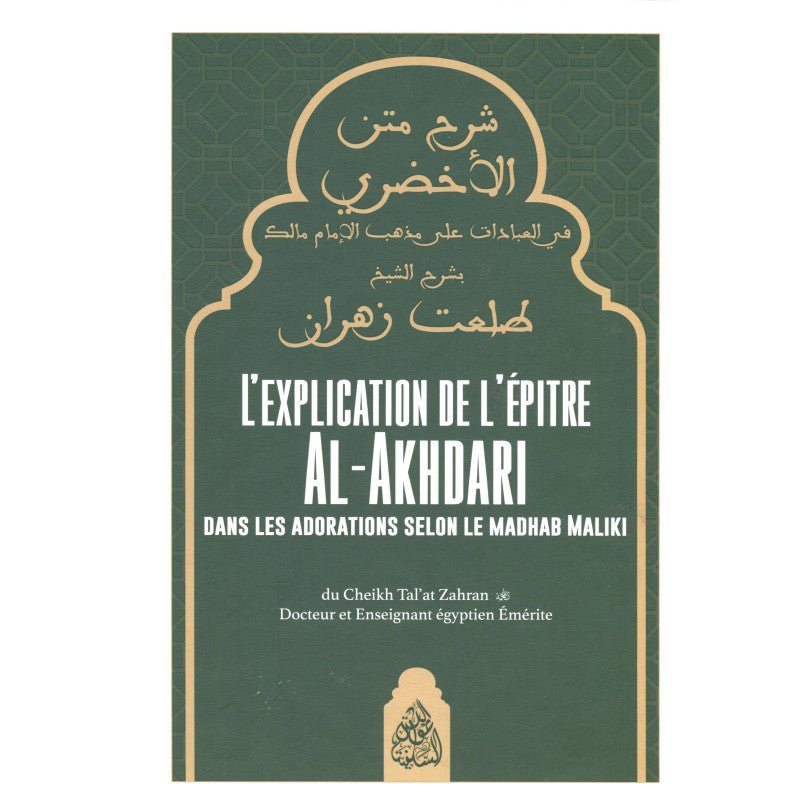 L'explication de l'épitre Al - Akhdari dans les adorations selon le Madhab Maliki - Livres par édition par Maktaba Al - Qalam disponible chez Al - imen