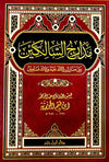 مدارج السالكين - MADAARIJ AS - SAALIKIN - AL - IMAM IBN QAYYIM AL - JAWZIYYA Al - imen