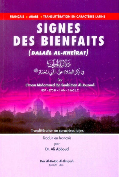 Signes des bienfaits (Dalael Al Kheiirat) - دلائل الخيرات Français - Arabe - Phonétique Al - imen