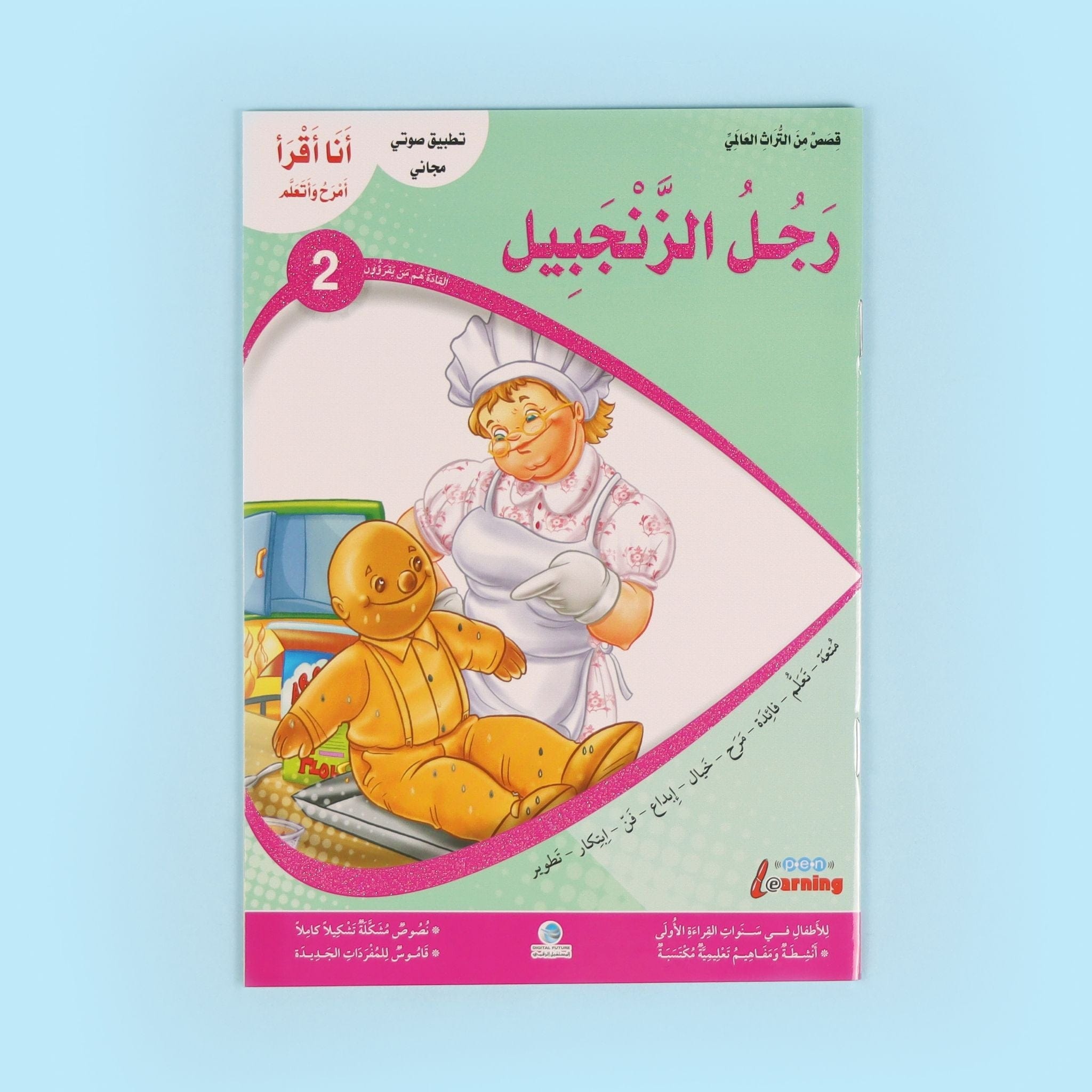 سلسلة أنا أقرأ أمرح وأتعلم - المستوى الثاني Al - imen