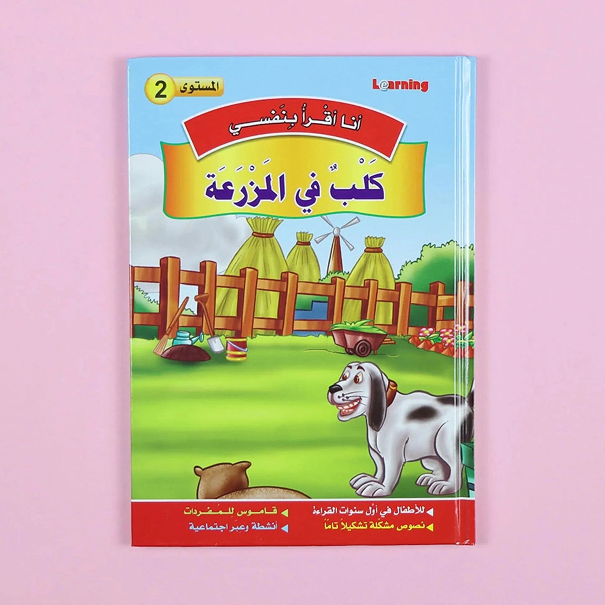 سلسلة أنا أقرأ بنفسي (المستوى الثاني) Al - imen