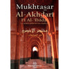 mukhtasar-al-akhdari-fi-al-ibadat-مختصر-الأخضري-في-العبادات-la-priere-selon-le-rite-malikite-bilingue-francais-arabe